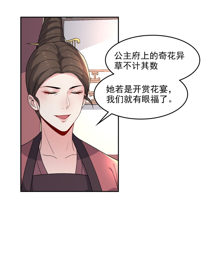 《念香衾》017 情窦初开 第20页