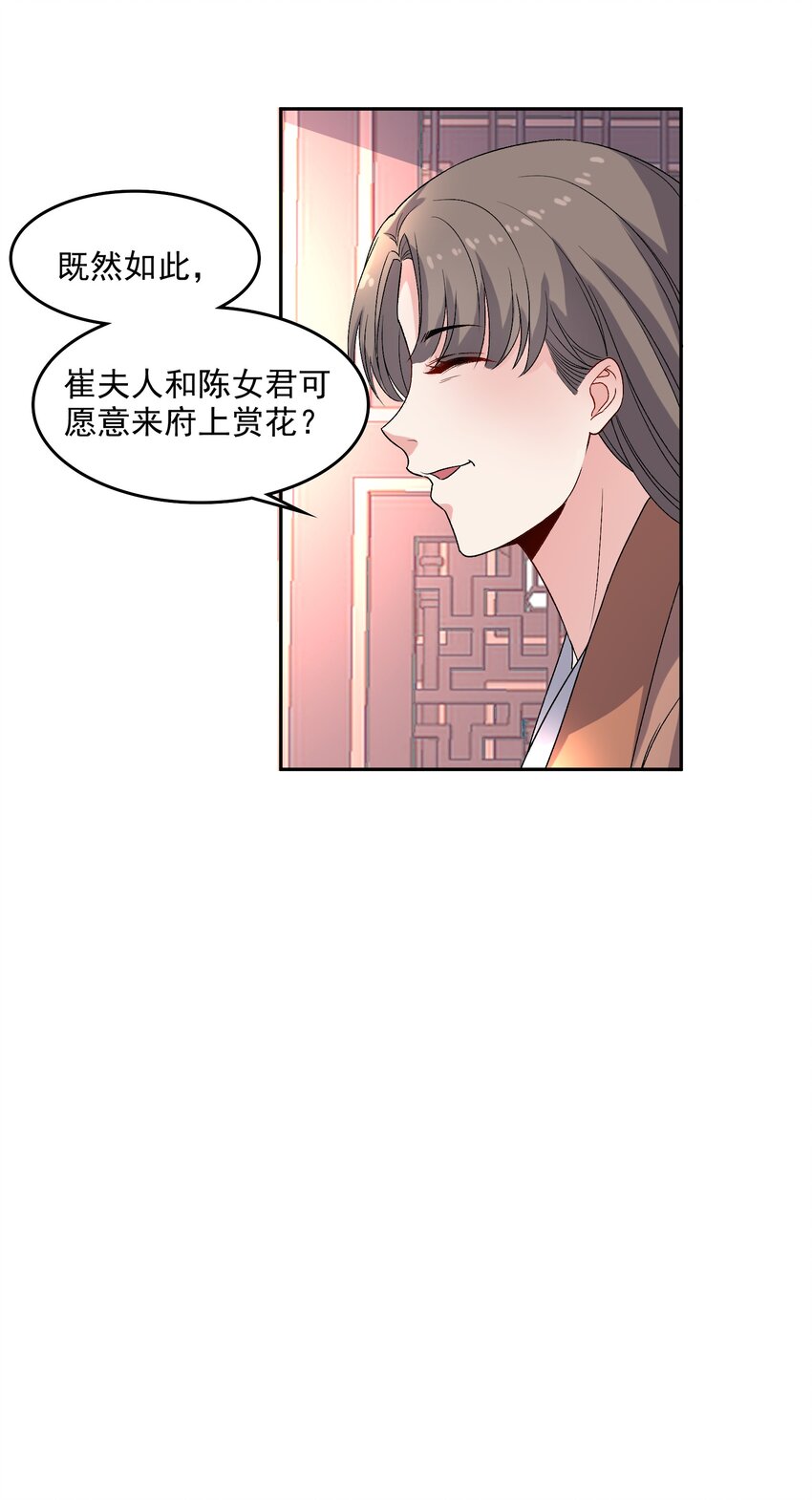 《念香衾》017 情窦初开 第21页