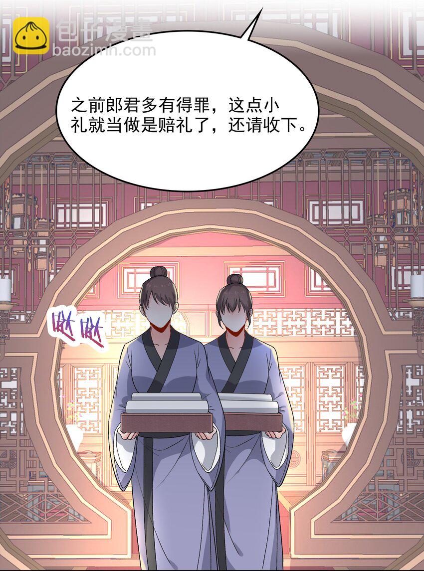 《念香衾》017 情窦初开 第26页