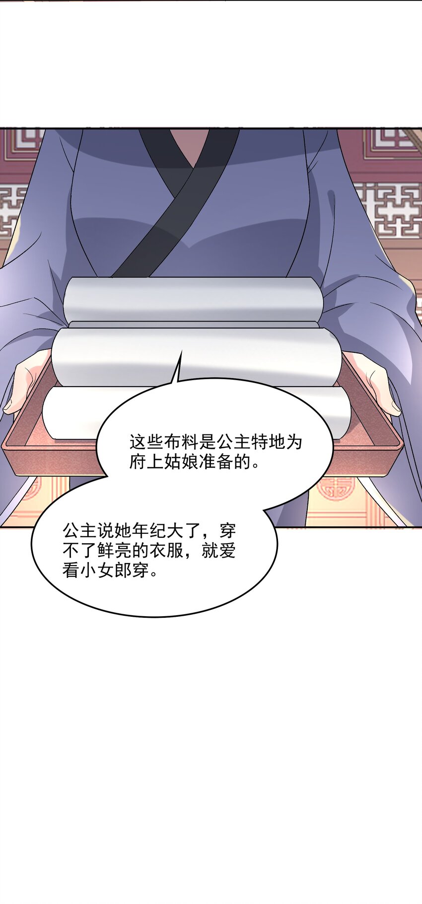 《念香衾》017 情窦初开 第27页