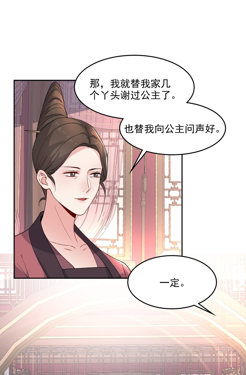 《念香衾》017 情窦初开 第28页
