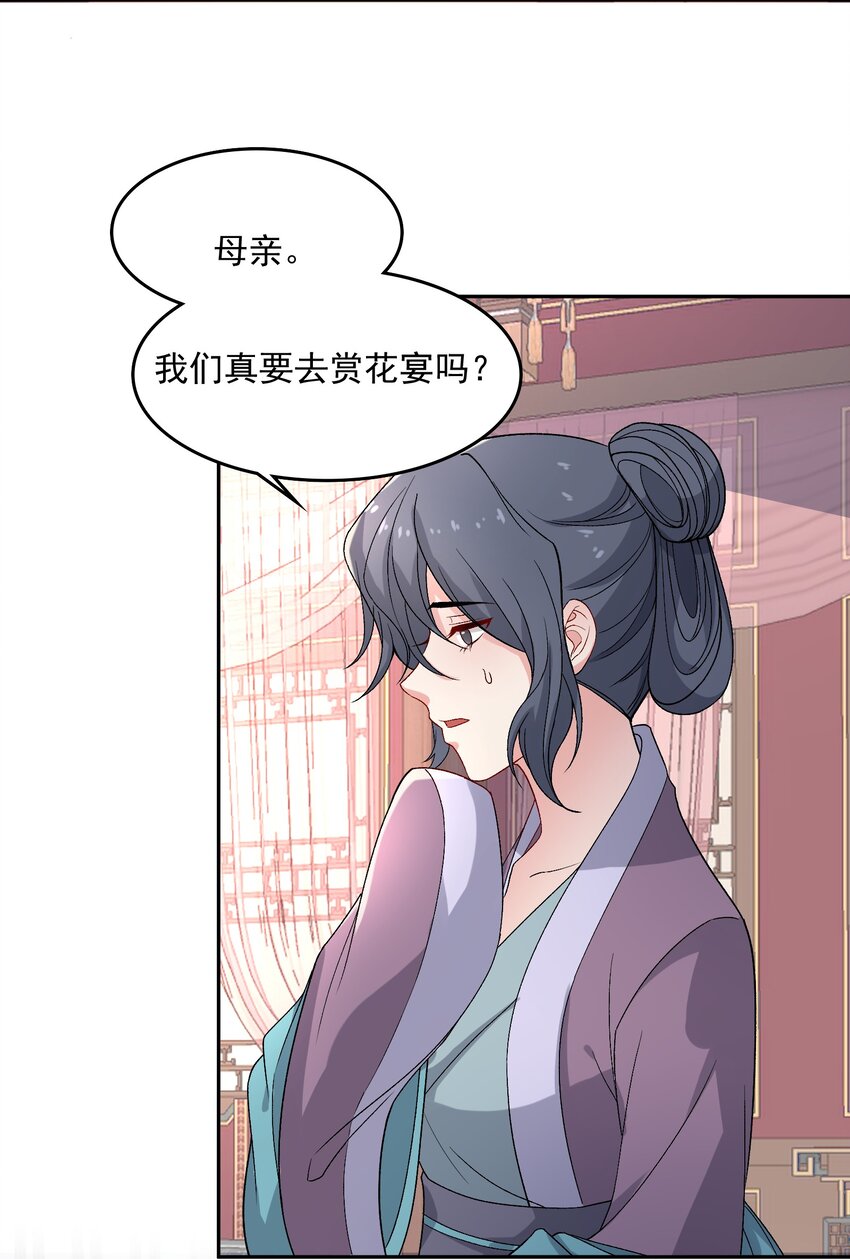 《念香衾》017 情窦初开 第30页