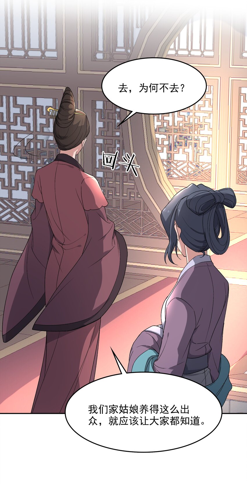 《念香衾》017 情窦初开 第31页