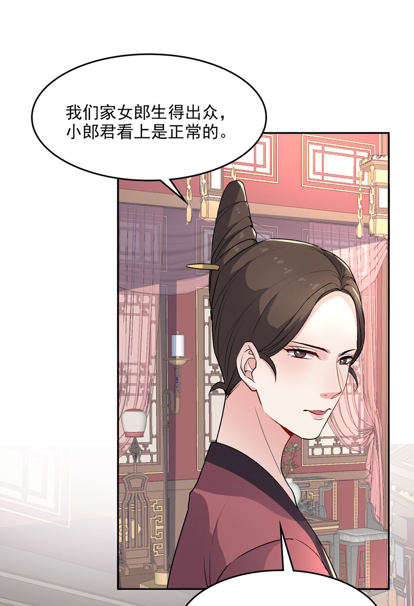 《念香衾》017 情窦初开 第33页