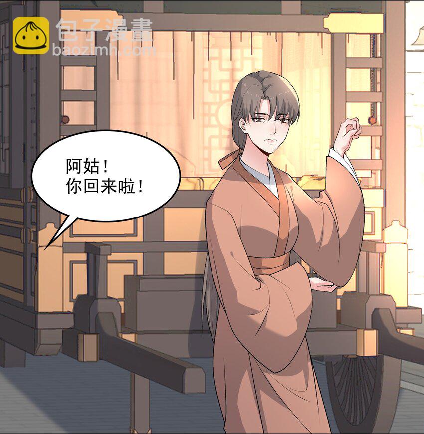 《念香衾》017 情窦初开 第36页