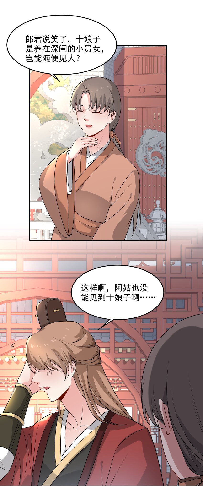《念香衾》017 情窦初开 第39页