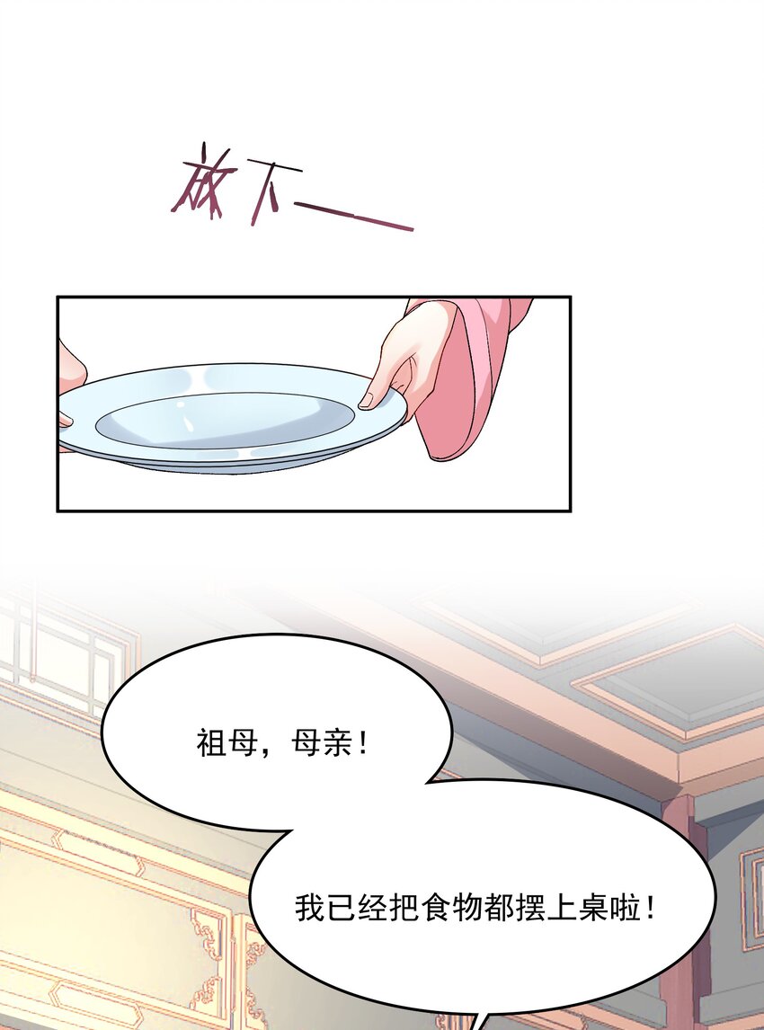 《念香衾》017 情窦初开 第3页