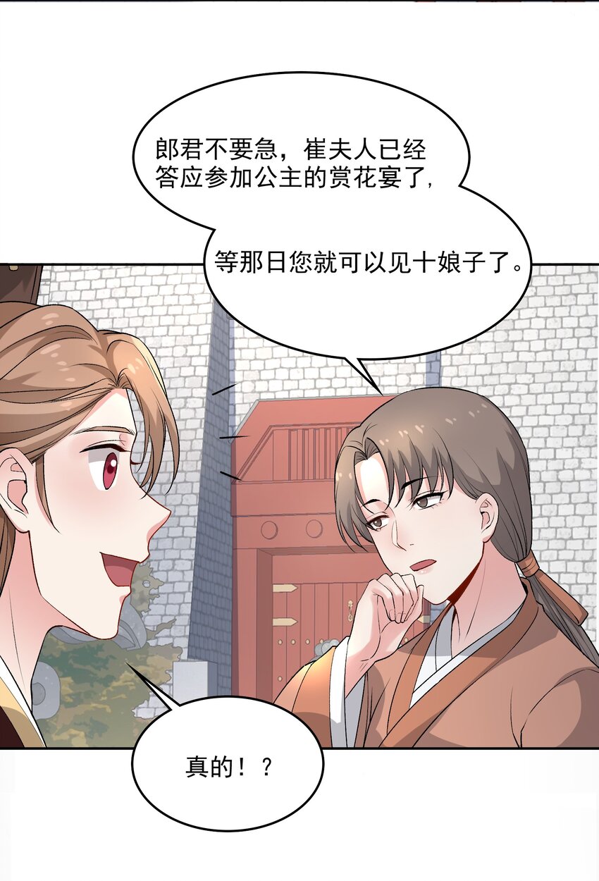 《念香衾》017 情窦初开 第40页