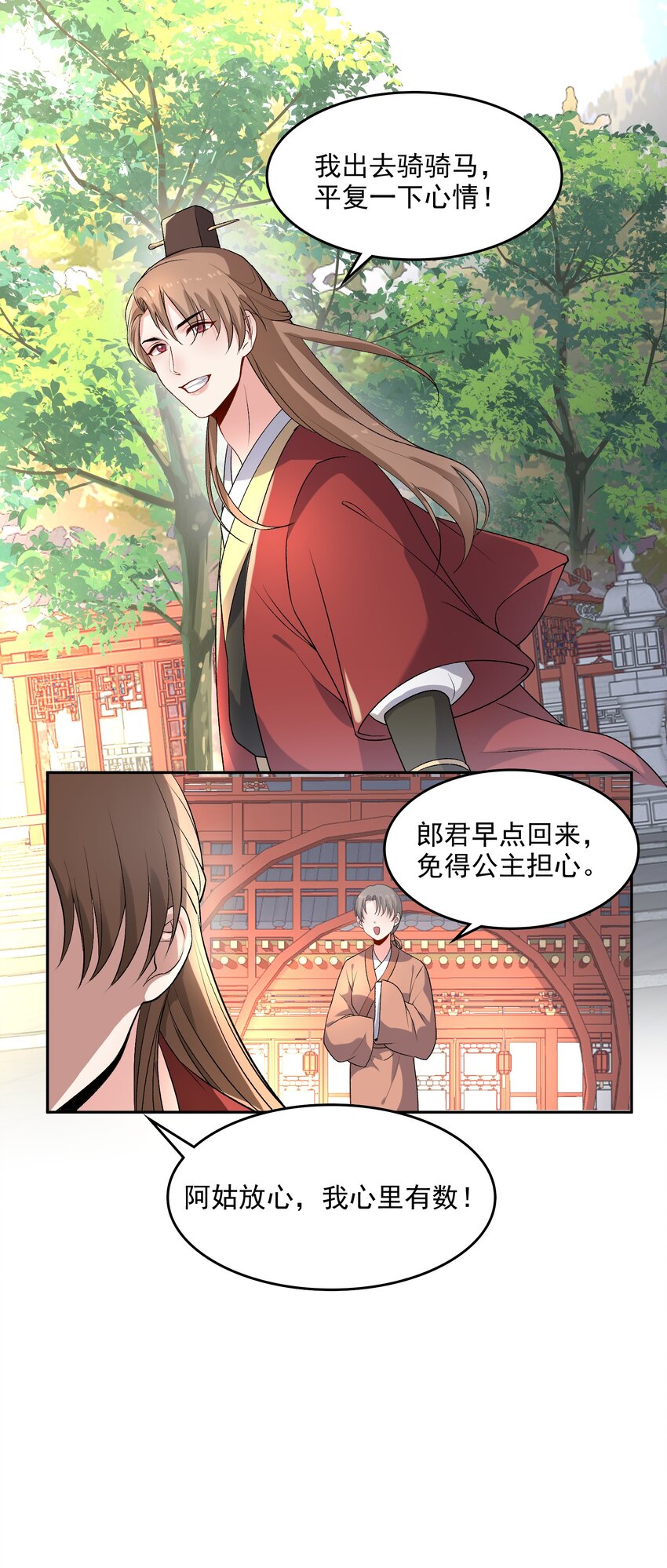 《念香衾》017 情窦初开 第43页