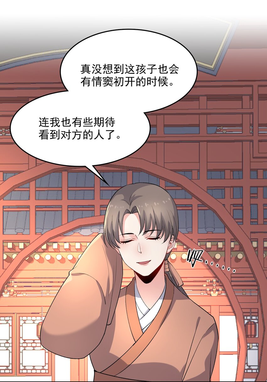 《念香衾》017 情窦初开 第45页