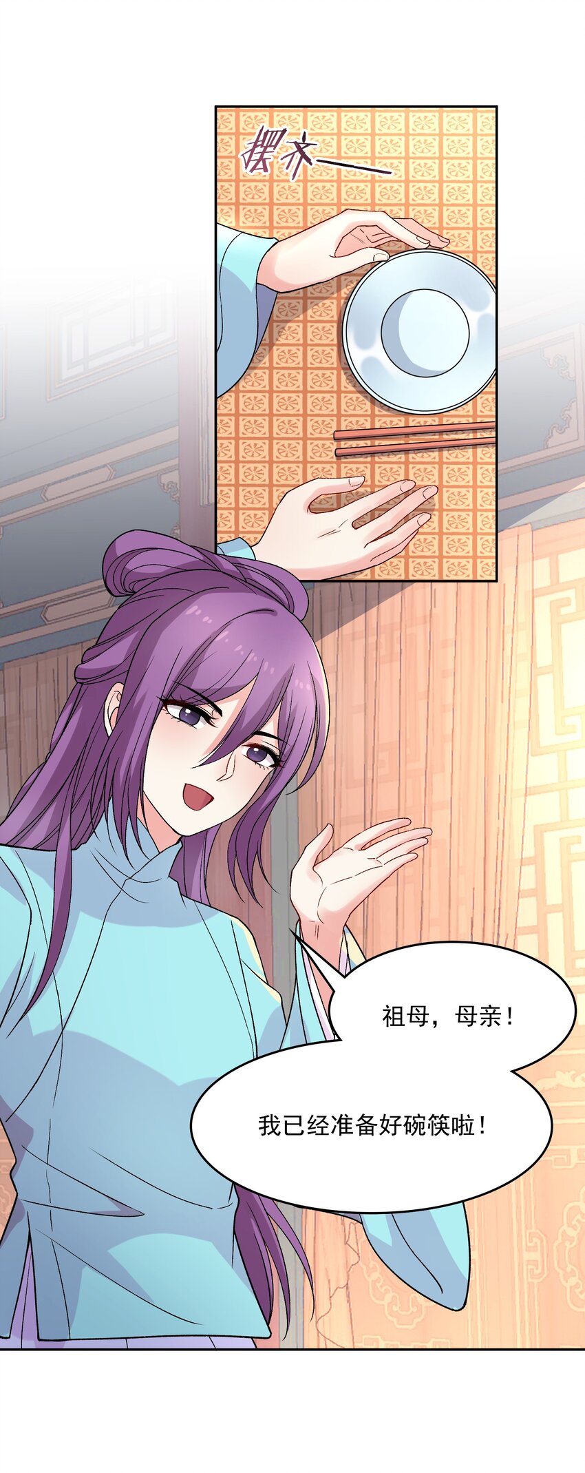 《念香衾》017 情窦初开 第5页