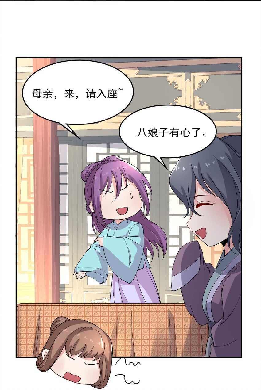 《念香衾》017 情窦初开 第8页