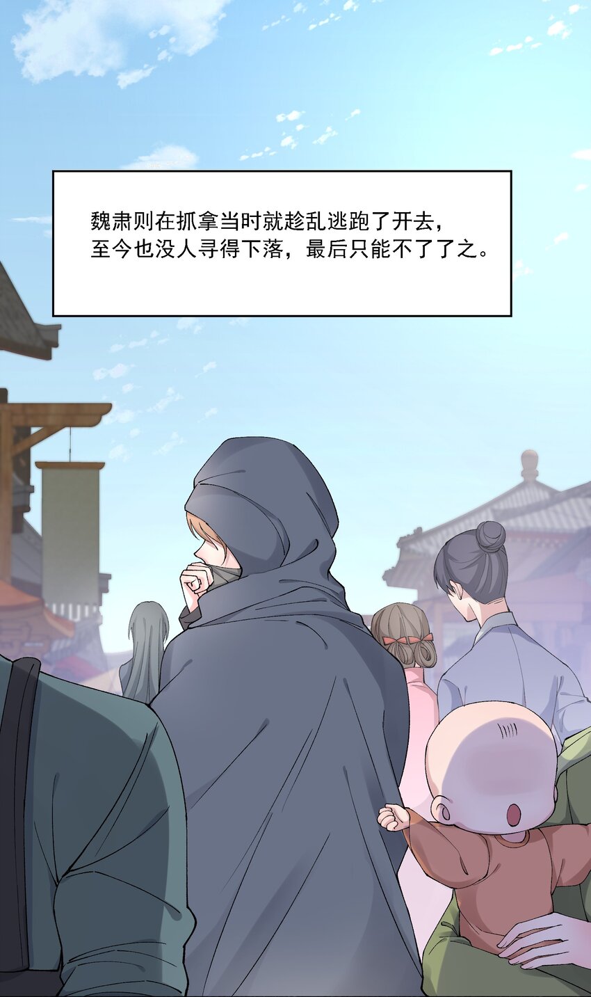 《念香衾》020 嫁我好吗 第12页
