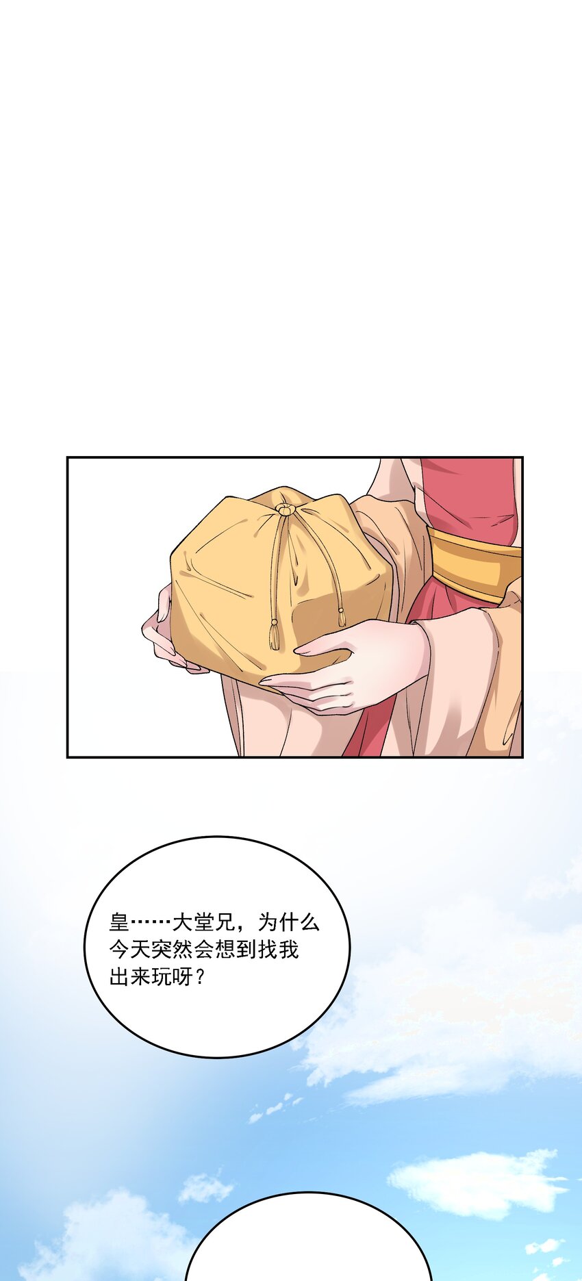 《念香衾》020 嫁我好吗 第18页