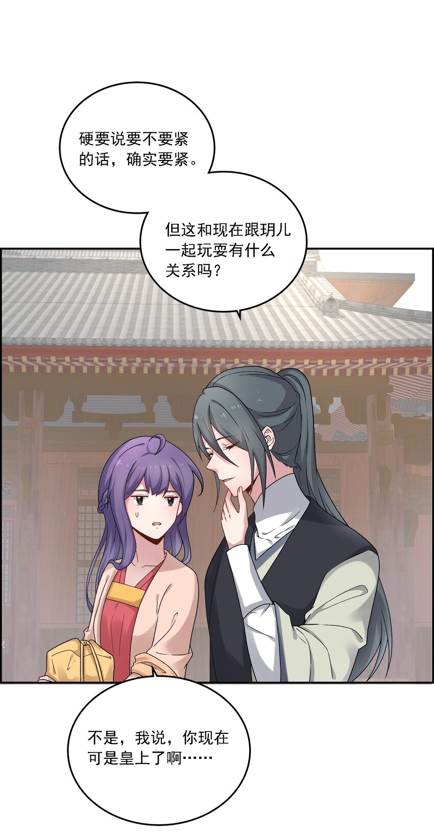 《念香衾》020 嫁我好吗 第20页