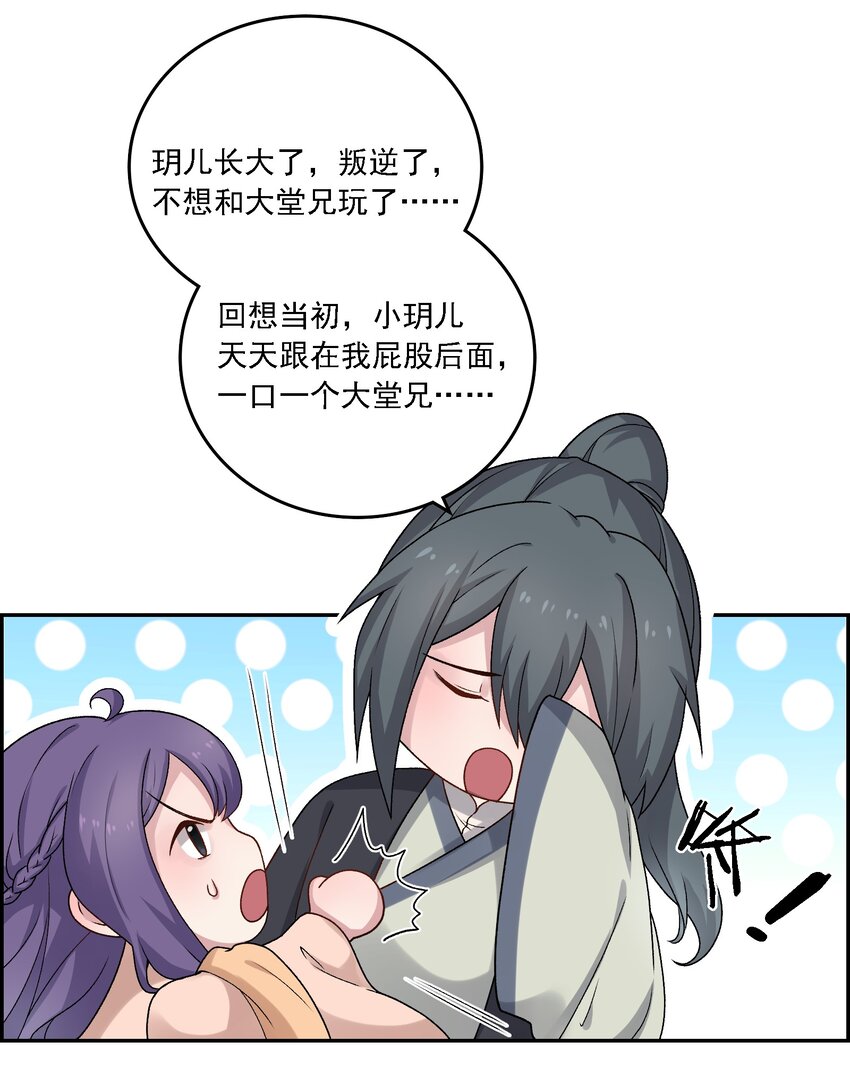 《念香衾》020 嫁我好吗 第21页