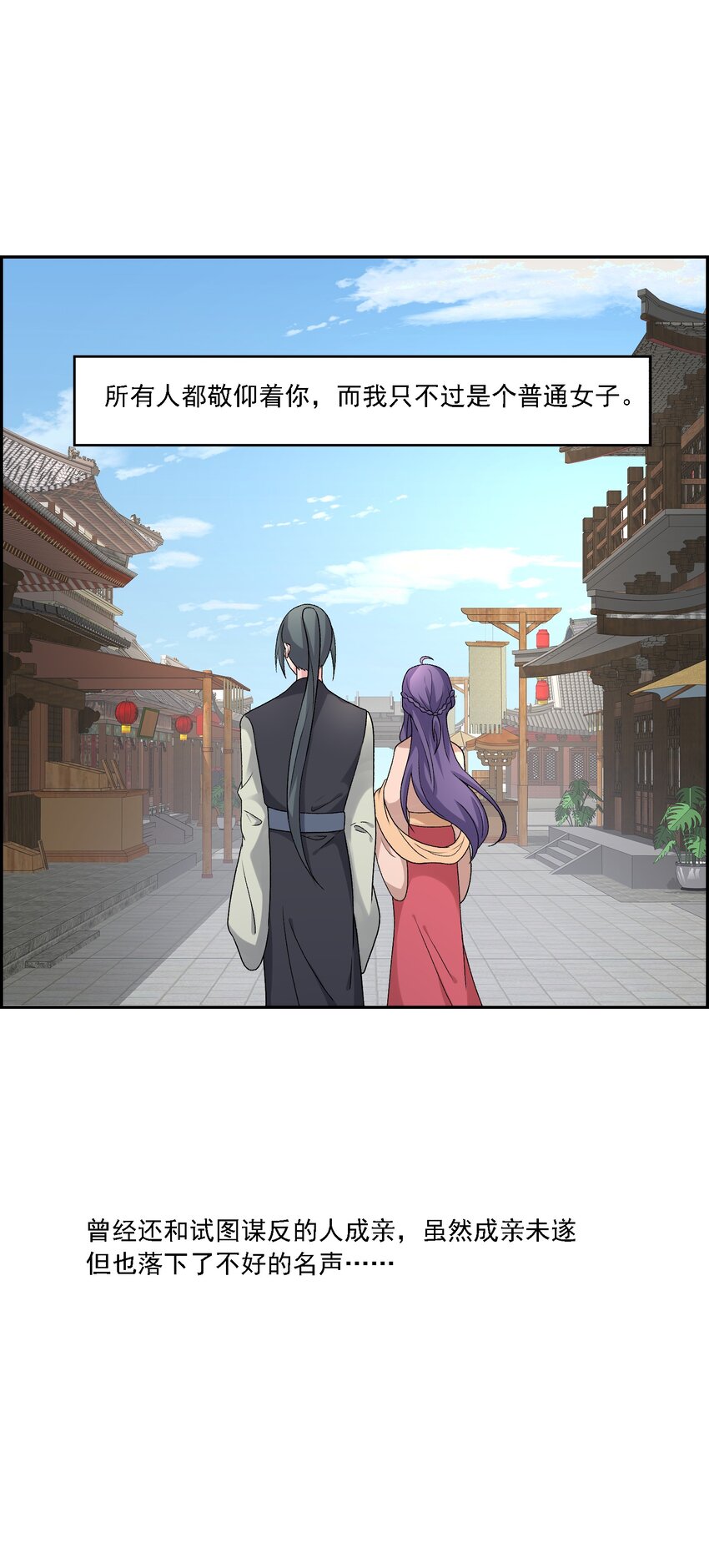 《念香衾》020 嫁我好吗 第23页