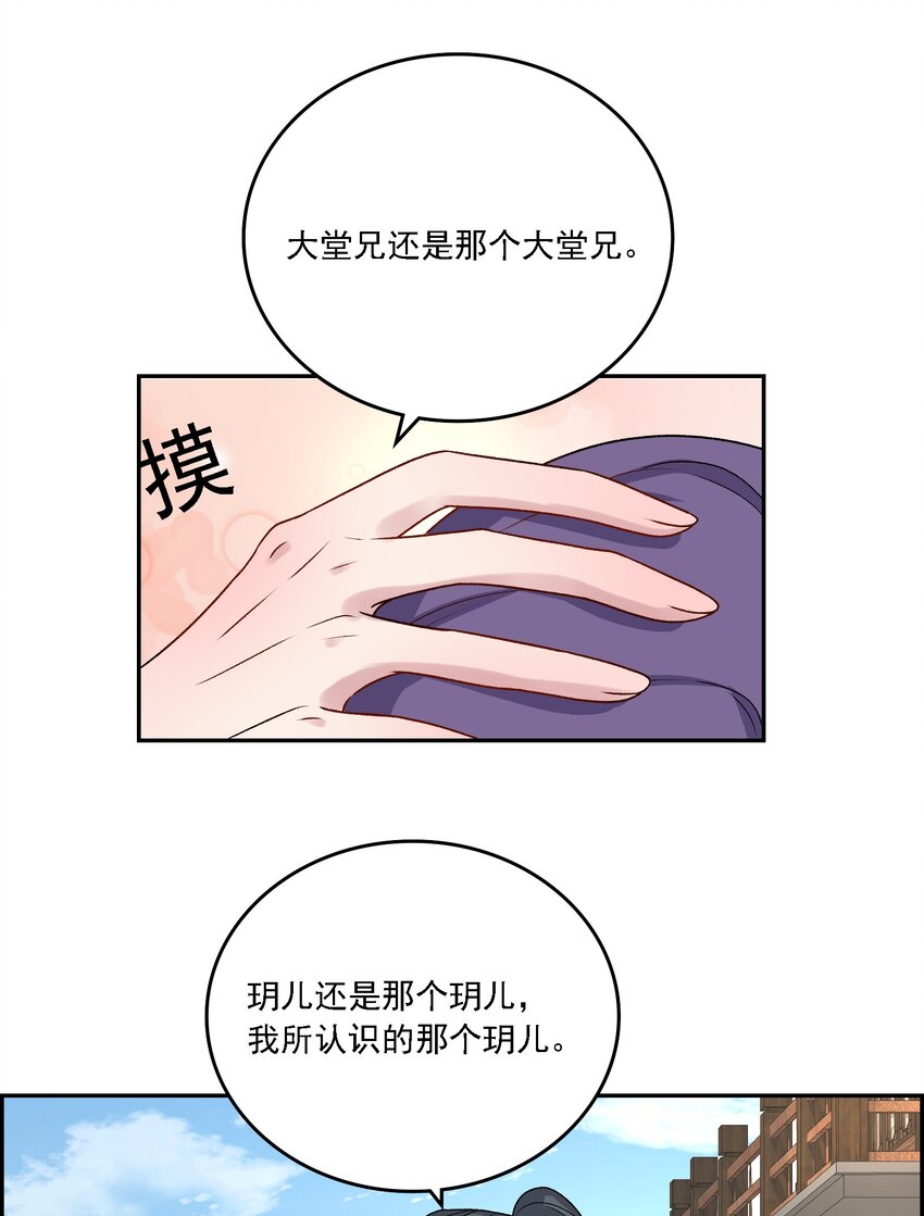 《念香衾》020 嫁我好吗 第26页