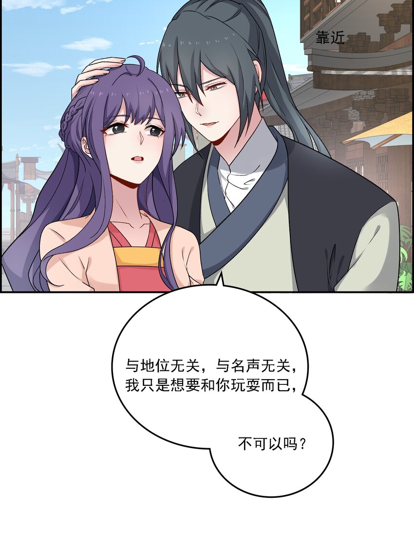 《念香衾》020 嫁我好吗 第27页
