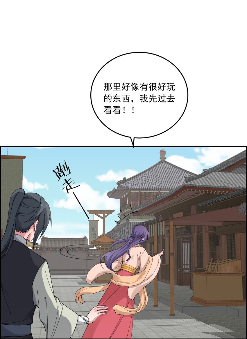 《念香衾》020 嫁我好吗 第29页