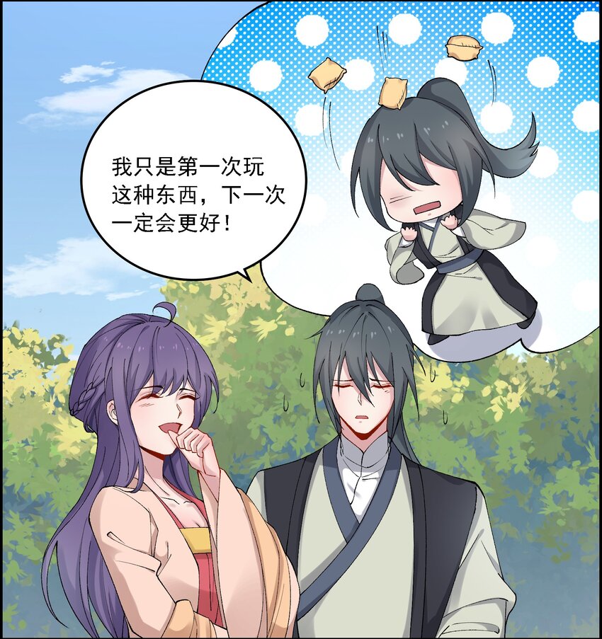 《念香衾》020 嫁我好吗 第32页