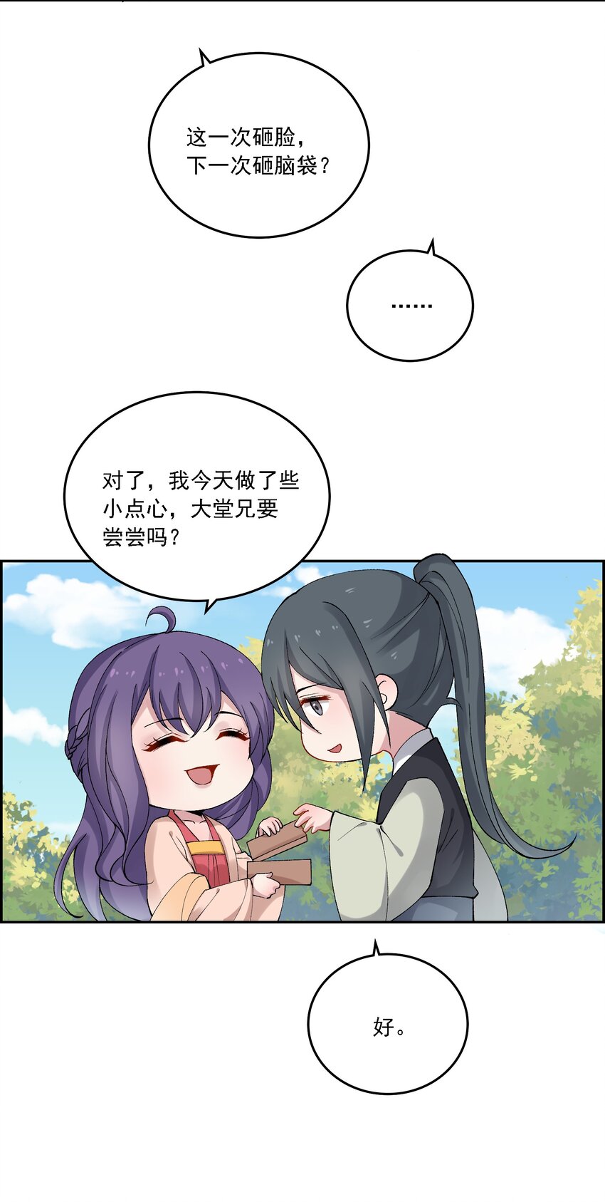 《念香衾》020 嫁我好吗 第33页