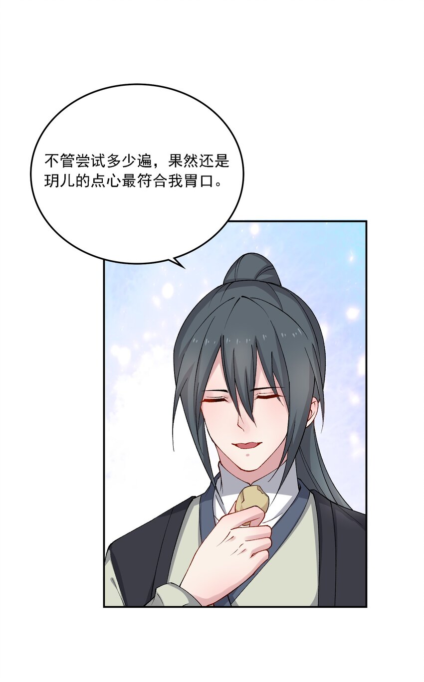 《念香衾》020 嫁我好吗 第34页