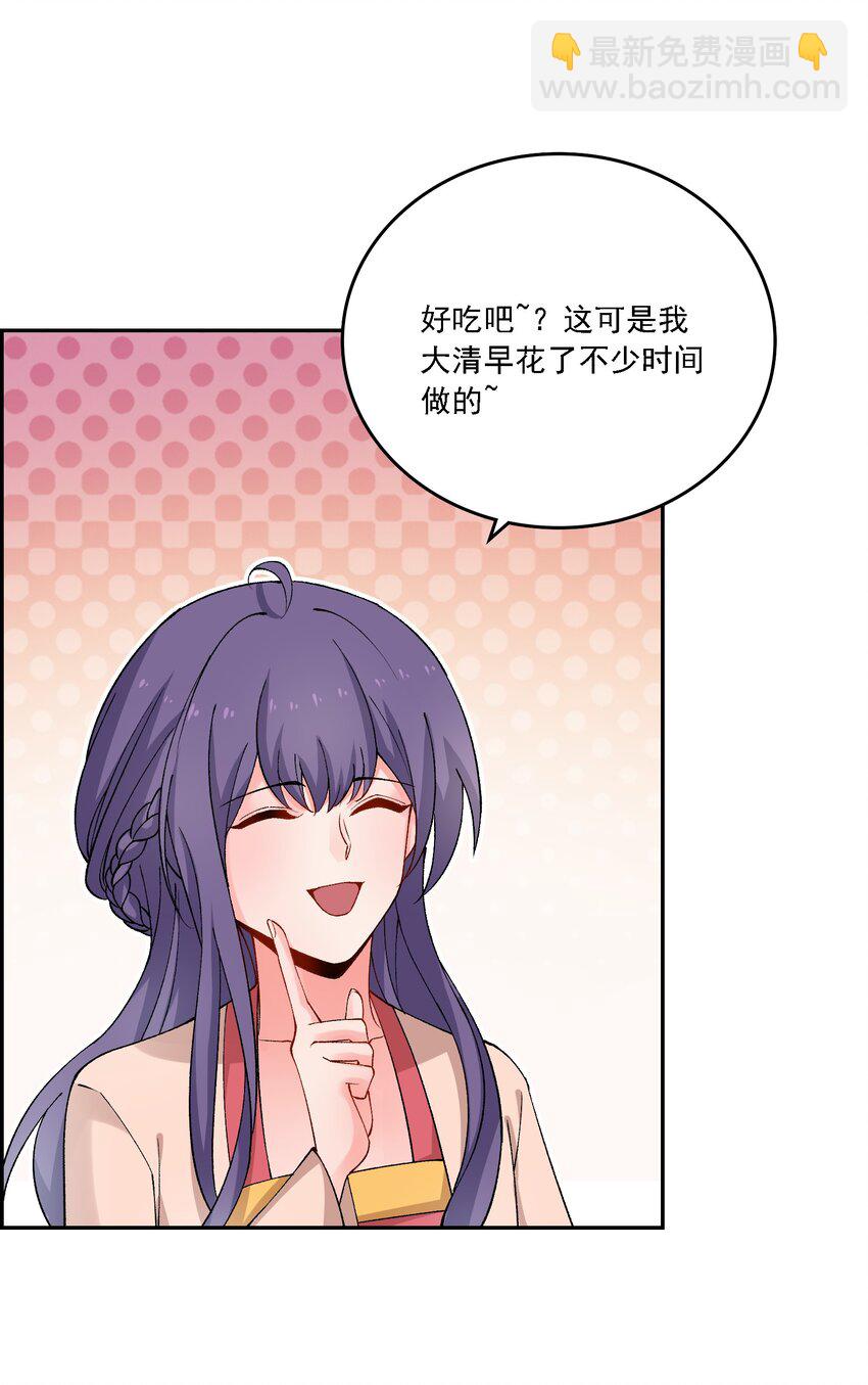 《念香衾》020 嫁我好吗 第35页