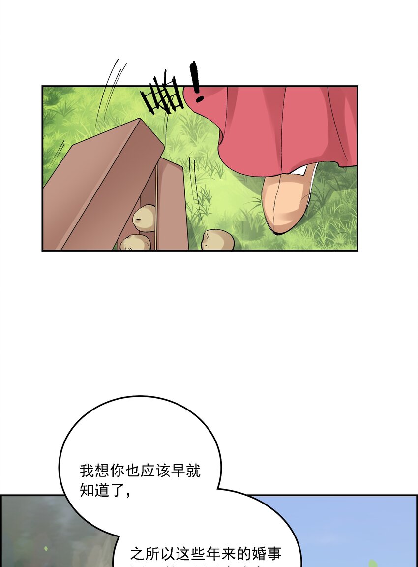 《念香衾》020 嫁我好吗 第38页