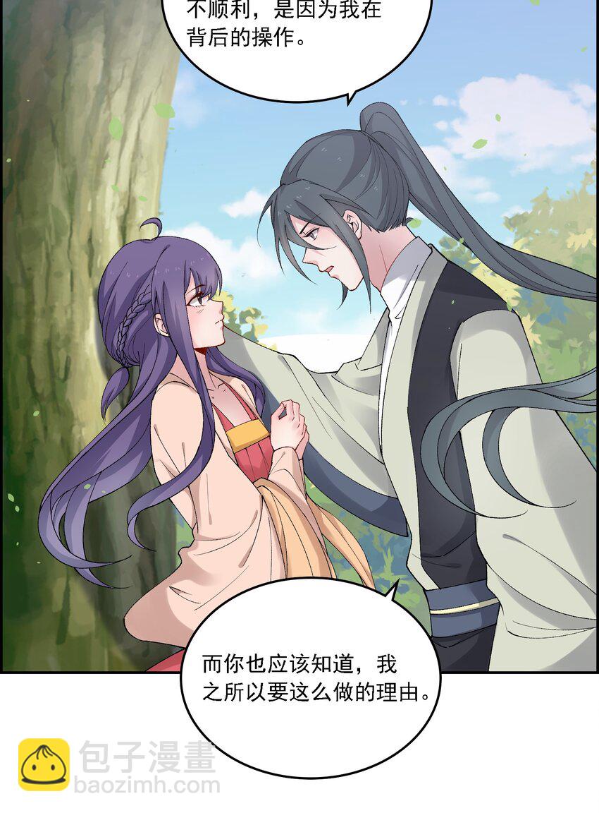 《念香衾》020 嫁我好吗 第39页