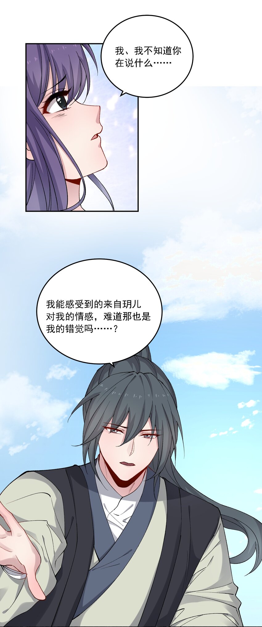 《念香衾》020 嫁我好吗 第40页