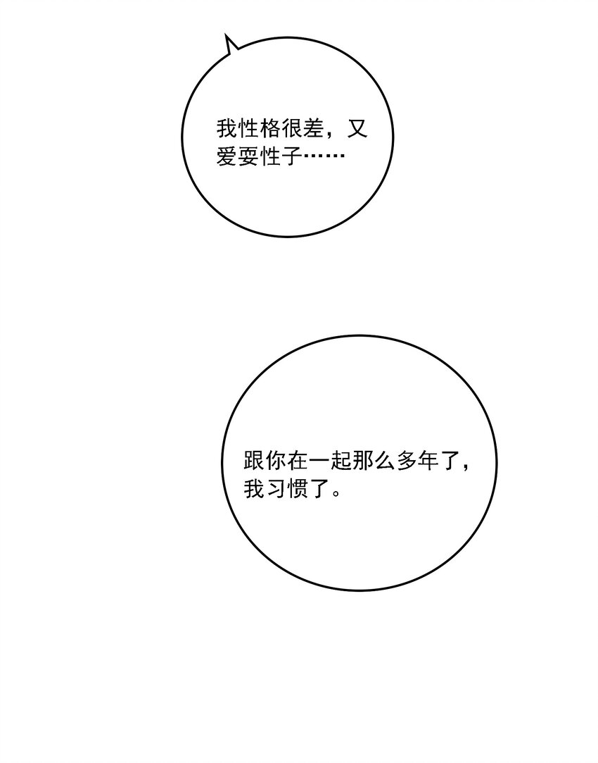 《念香衾》020 嫁我好吗 第42页