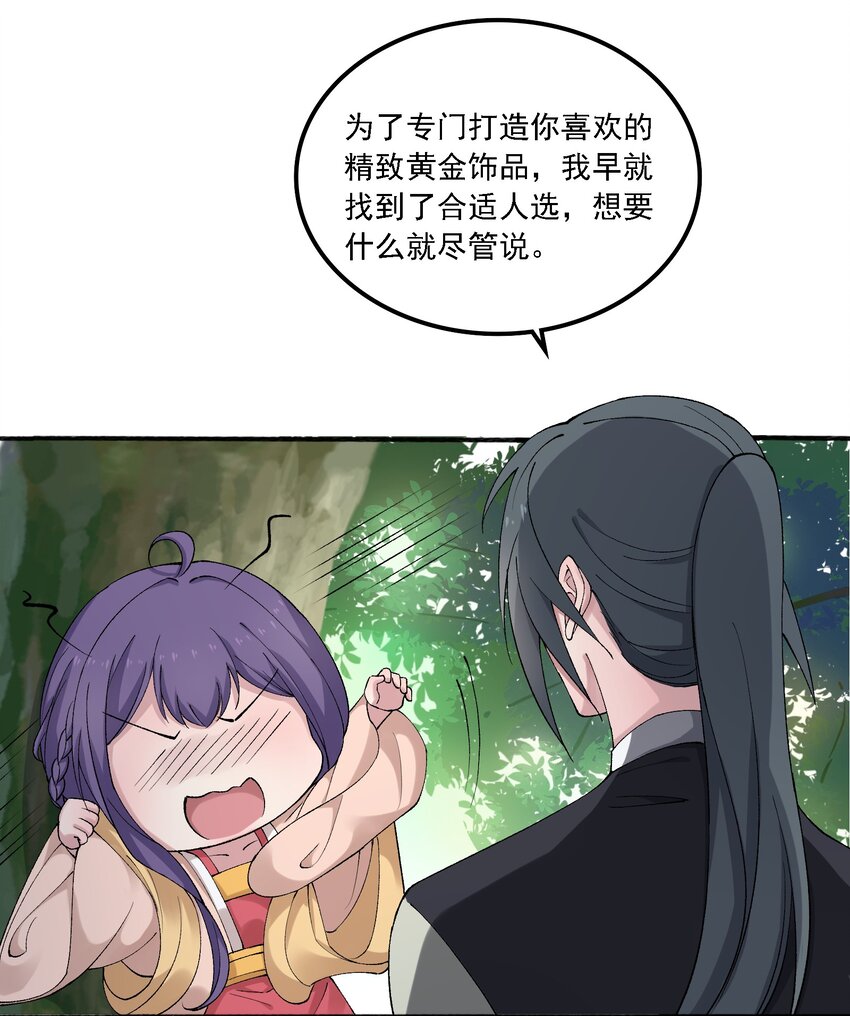 《念香衾》020 嫁我好吗 第44页