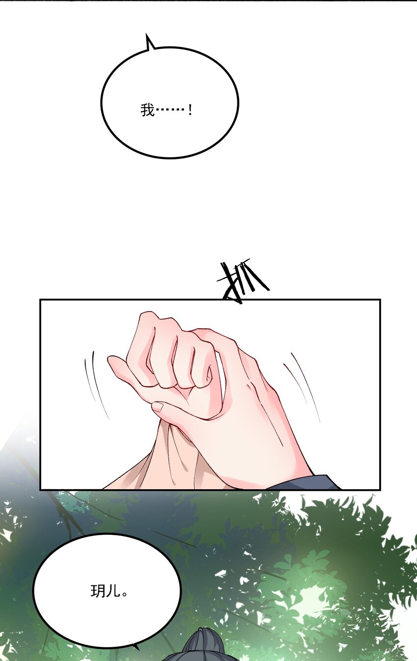 《念香衾》020 嫁我好吗 第45页