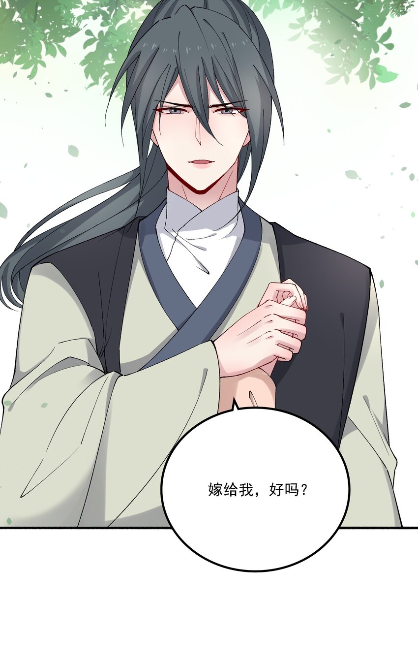 《念香衾》020 嫁我好吗 第46页