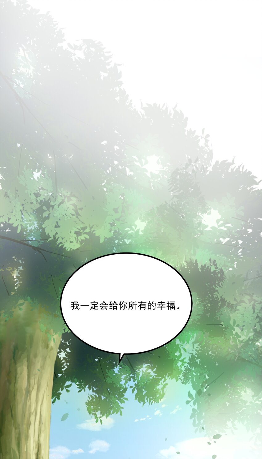 《念香衾》020 嫁我好吗 第49页