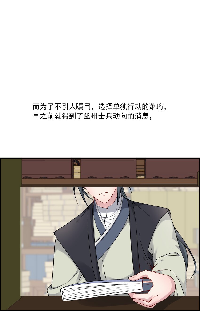 《念香衾》020 嫁我好吗 第7页