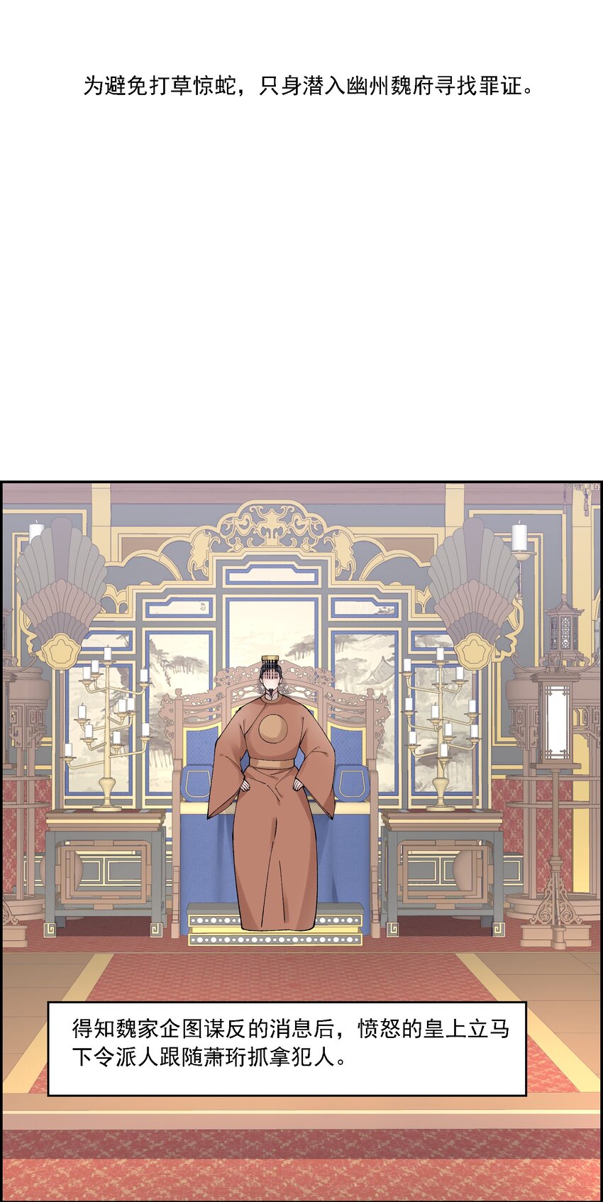 《念香衾》020 嫁我好吗 第8页