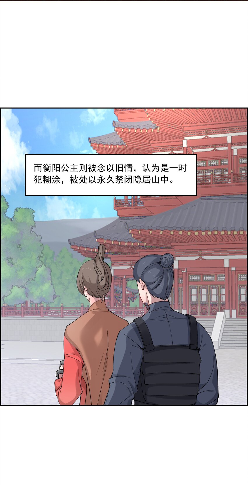 《念香衾》020 嫁我好吗 第9页