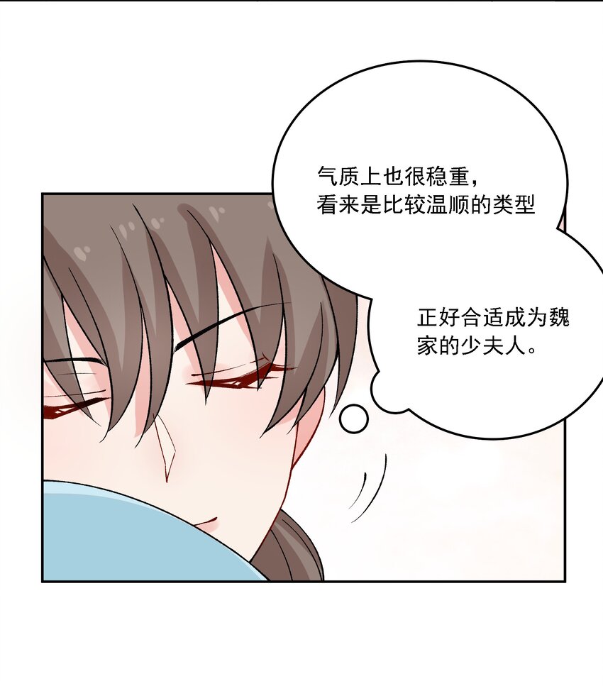 《念香衾》018 失踪 第11页