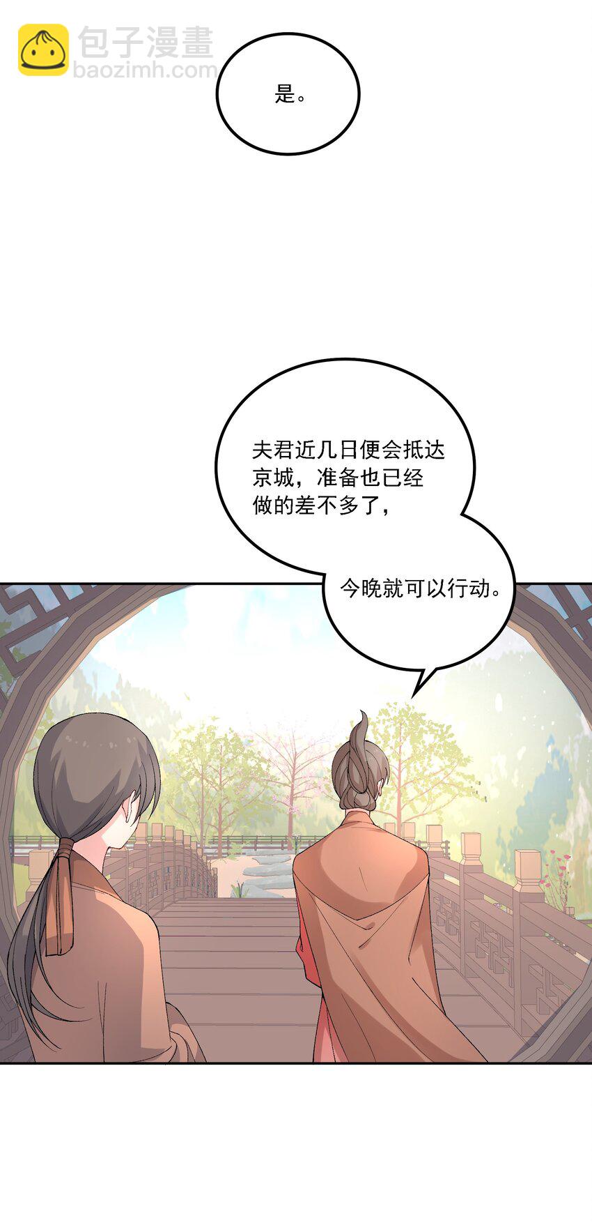 《念香衾》018 失踪 第14页