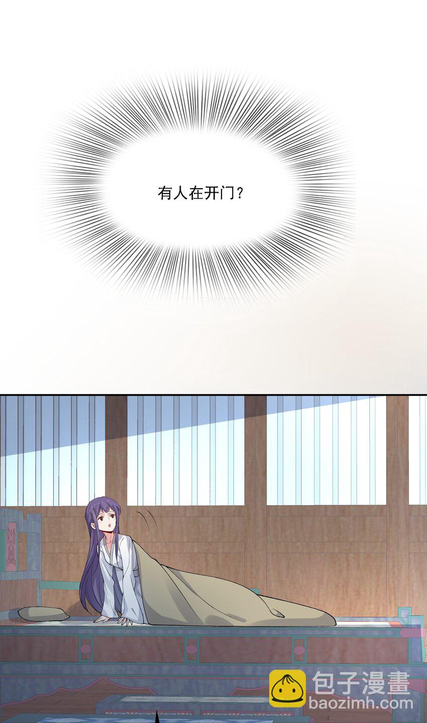 《念香衾》018 失踪 第22页