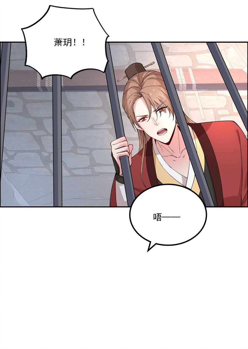 《念香衾》018 失踪 第33页