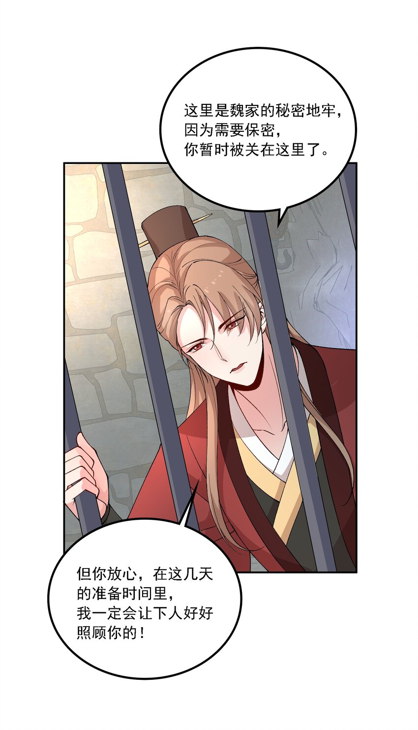 《念香衾》018 失踪 第36页