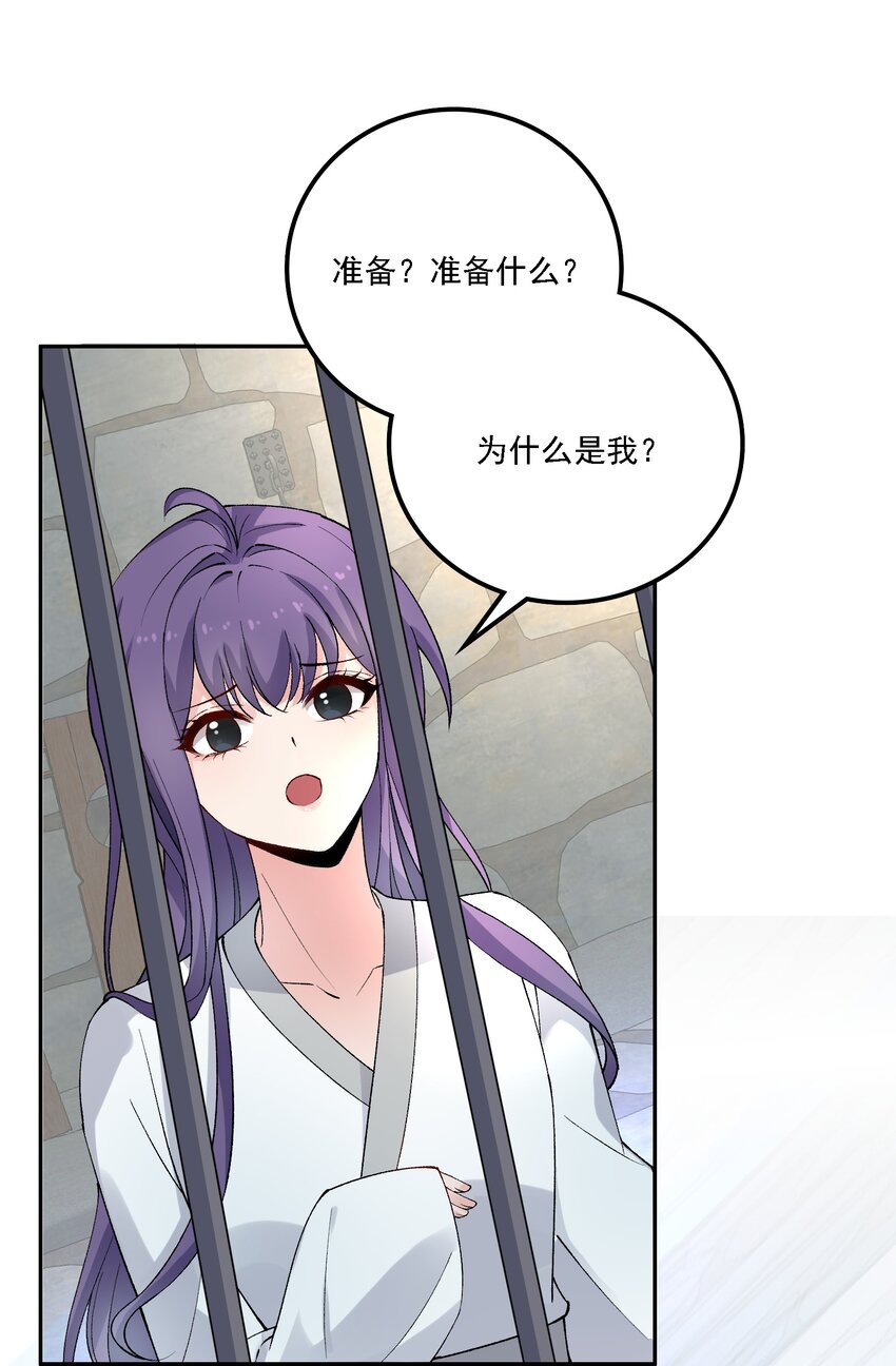《念香衾》018 失踪 第37页