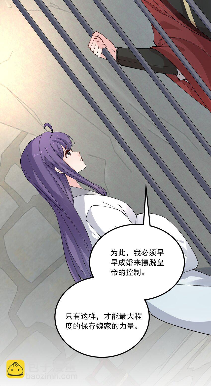 《念香衾》018 失踪 第39页
