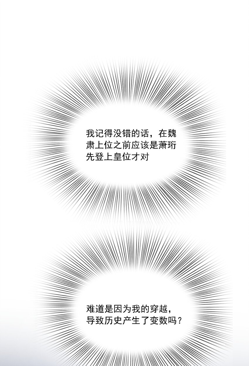 《念香衾》018 失踪 第41页