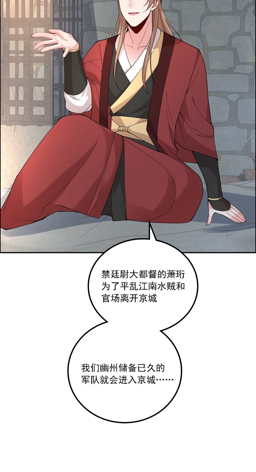 《念香衾》018 失踪 第44页