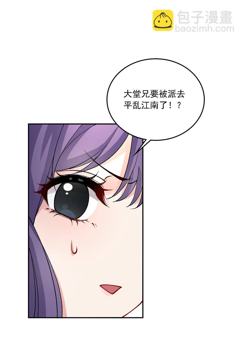 《念香衾》018 失踪 第46页