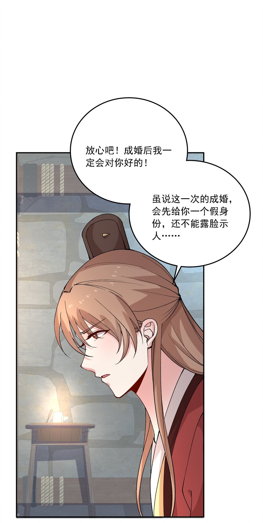 《念香衾》018 失踪 第48页